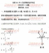 全国2011年4月高等教育自考工程力学(二)试题