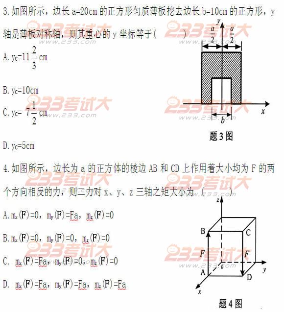 全国2011年4月高等教育自考工程力学(二)试题(图3)