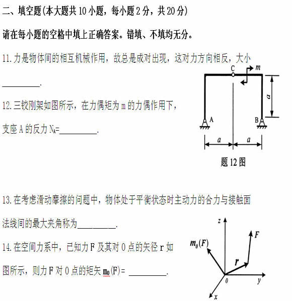 全国2011年4月高等教育自考工程力学(二)试题(图7)
