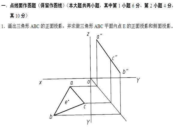 全国2011年4月高等教育自考工程制图试题(图1)