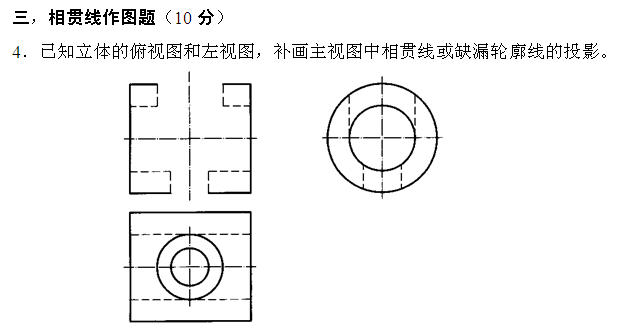 全国2011年4月高等教育自考工程制图试题(图4)