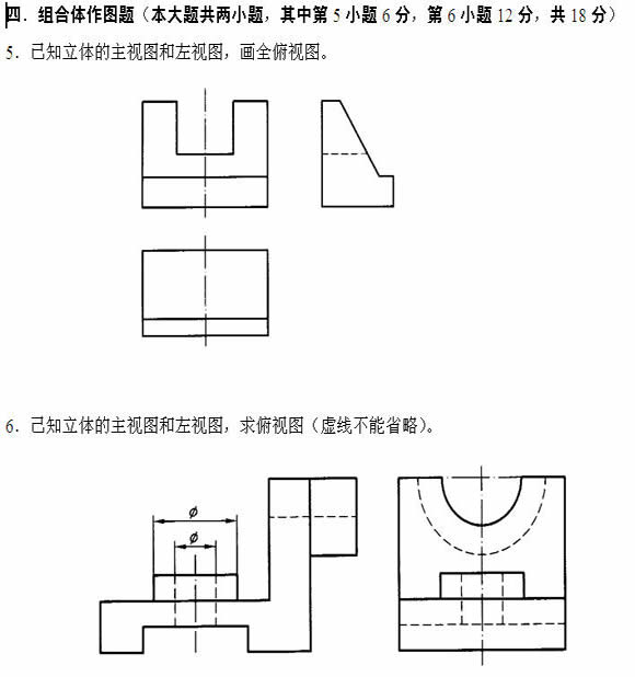 全国2011年4月高等教育自考工程制图试题(图5)