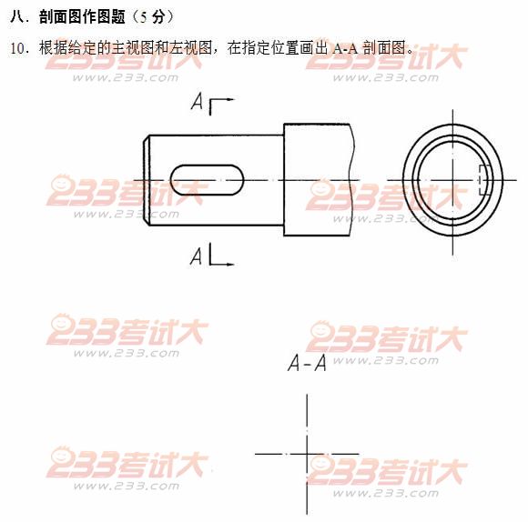 全国2011年4月高等教育自考工程制图试题(图10)