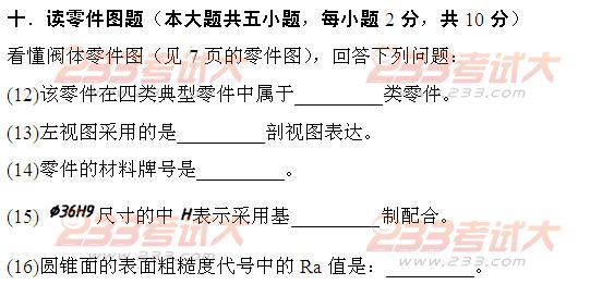 全国2011年4月高等教育自考工程制图试题(图12)