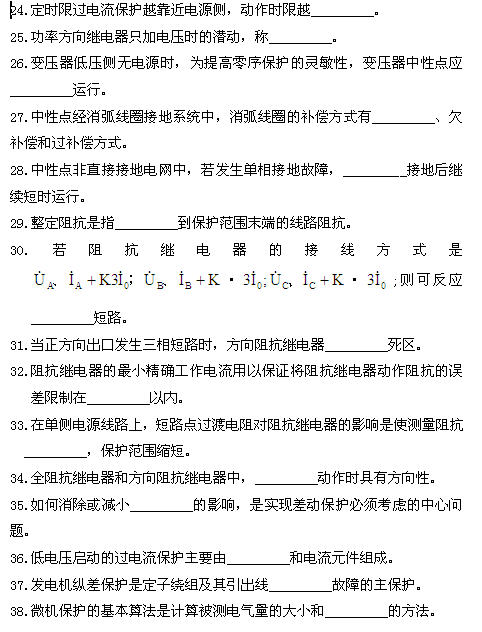 全国2011年4月高等教育自考电力系统继电保护(图6)