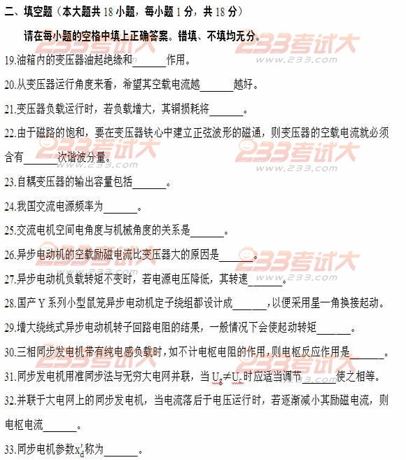 全国2011年4月高等教育自考电机学试题(图5)