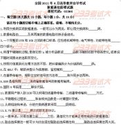 全国2011年4月高等教育自考数据通信原理试题