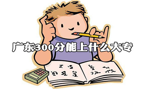 山东大专