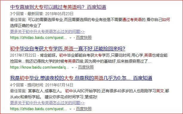 初中升大专英语怎么过关(图2) 初中升大专英语