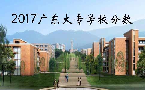 2017山东大专学校分数(图1) 大专学校分数