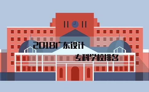 山东设计专科学校排名