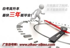 自考高升本几年拿证