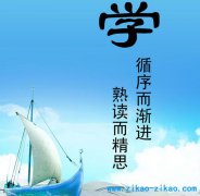 自考专本套读好不好？