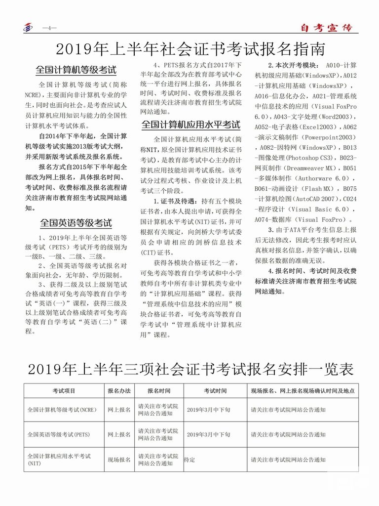 自考宣传(第141期)(图4)