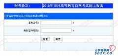 2015年10月菏泽市打印自考考试通知单入口